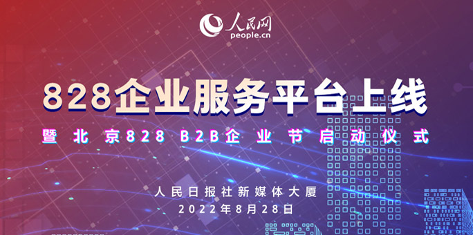 828企業(yè)服務(wù)平臺(tái)